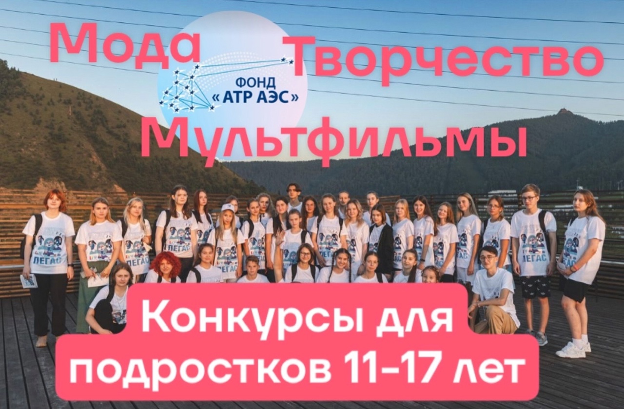 Конкурс «Территории культуры Росатома&amp;quot;.