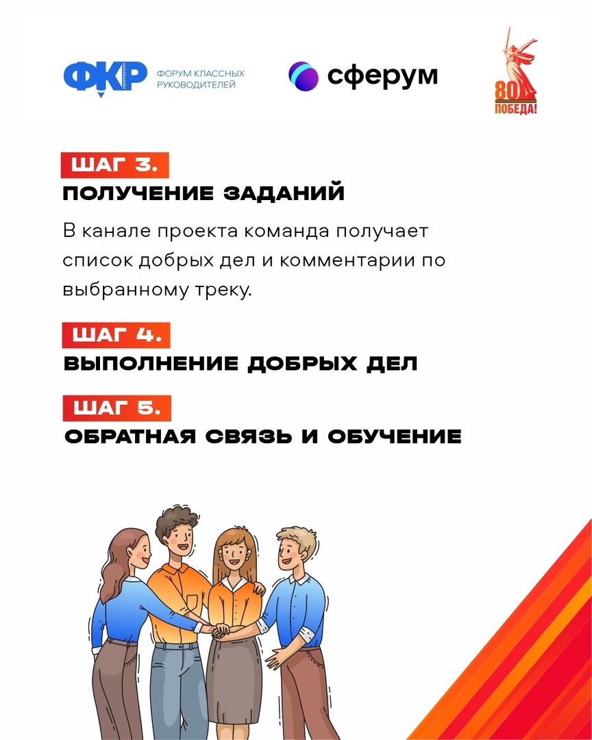 Онлайн-проект «80 добрых дел к Победе».