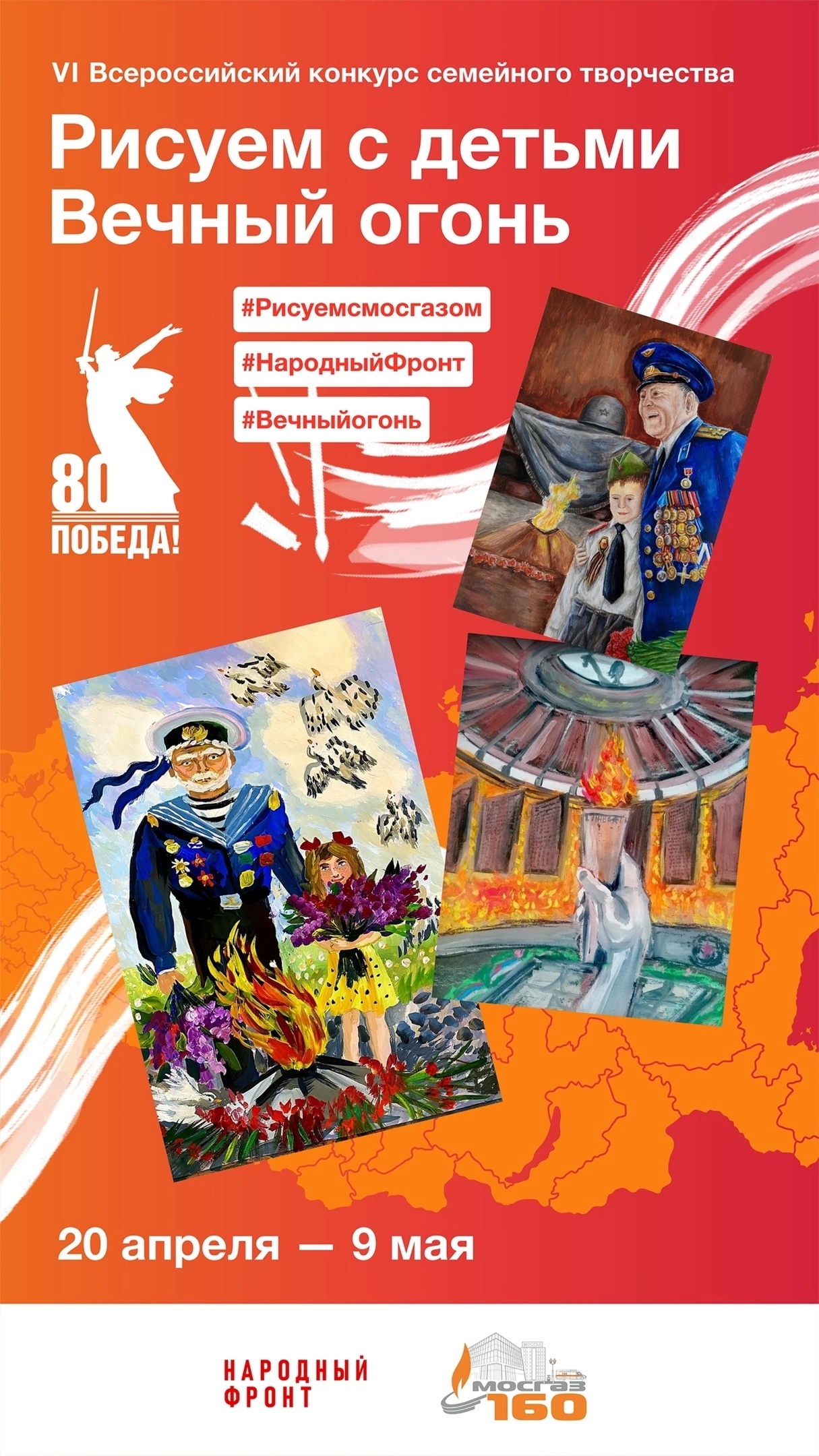Всероссийский конкурс «Рисуем с детьми Вечный огонь».